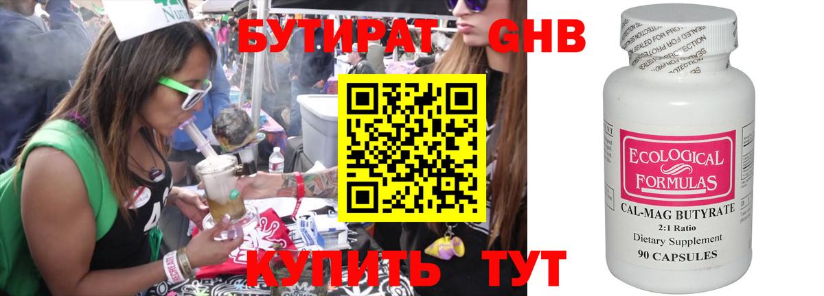 Бутират  Вход с VPN  Всеволожск  БУТИРАТ GHB 