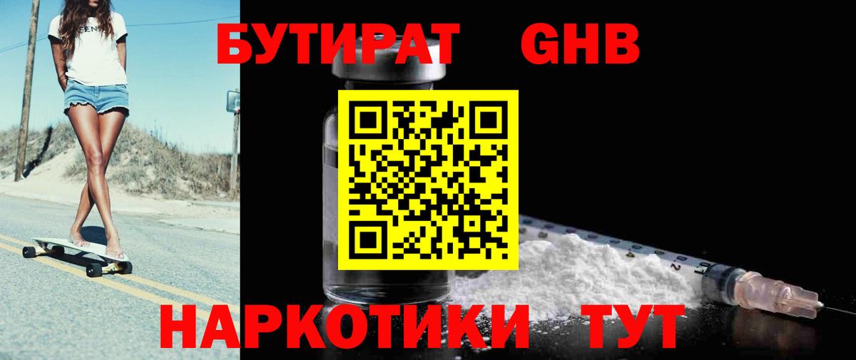 БУТИРАТ Butirat Всеволожск