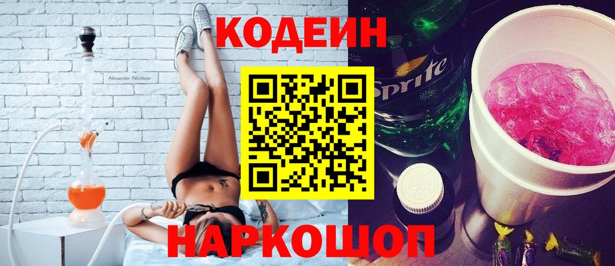 Кодеин напиток Lean (лин) Всеволожск