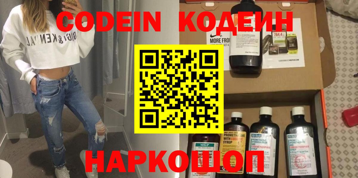 Кодеин Purple Drank  Вход с VPN  Всеволожск  Кодеин напиток Lean (лин) 